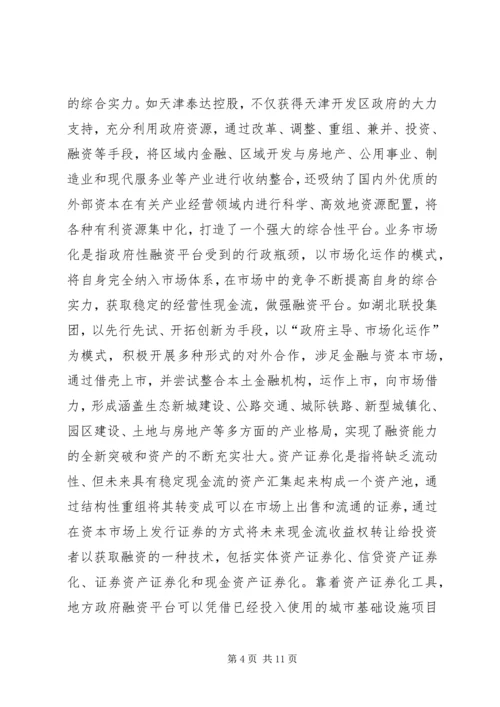 国有资产年度经营报告书(企业) (2).docx