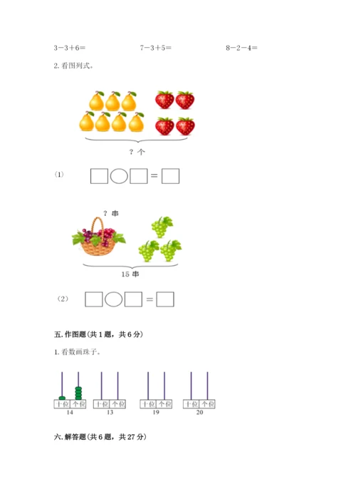 人教版一年级上册数学期末测试卷附答案（名师推荐）.docx