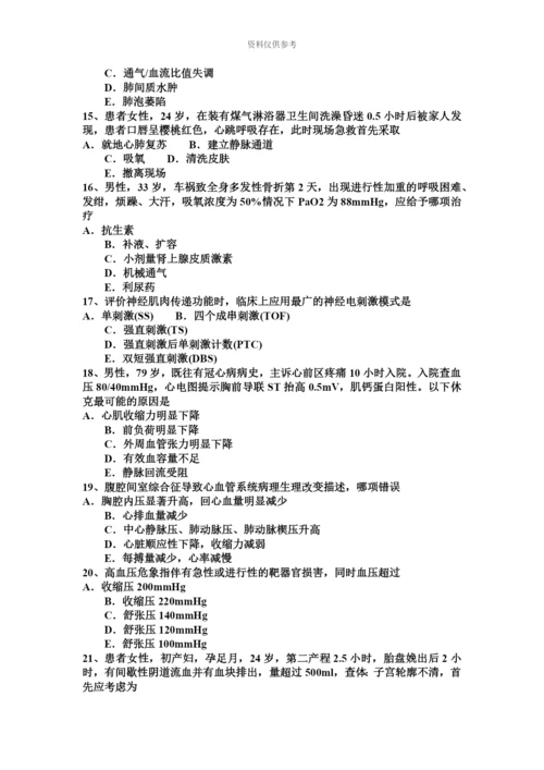 上半年广东省重症医学科主治医师考试试题.docx