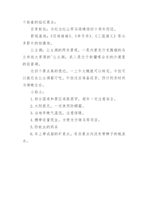 乌兰布统草原自驾游攻略.docx