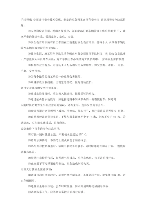 汽车交通事故处理方案及应急保障方案.docx