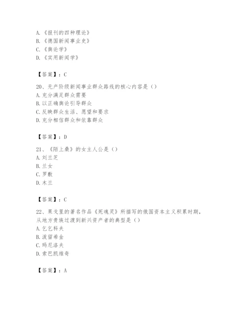 2024年国家电网招聘之文学哲学类题库精品【模拟题】.docx