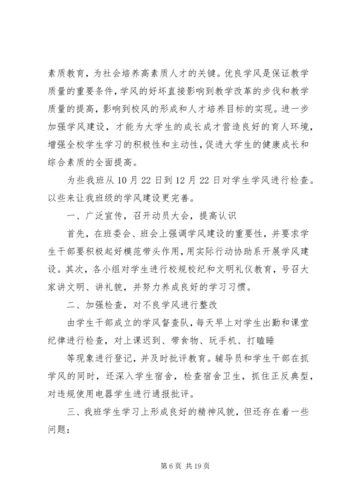 优良学风建设记录班级.docx