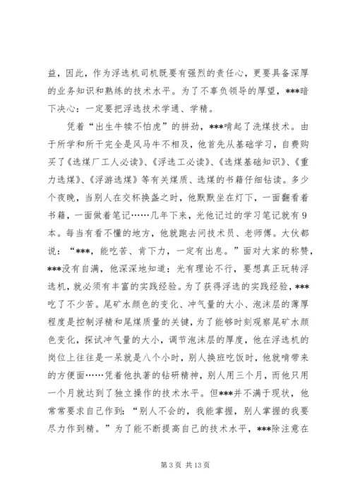 企业青年岗位能手事迹材料两篇.docx