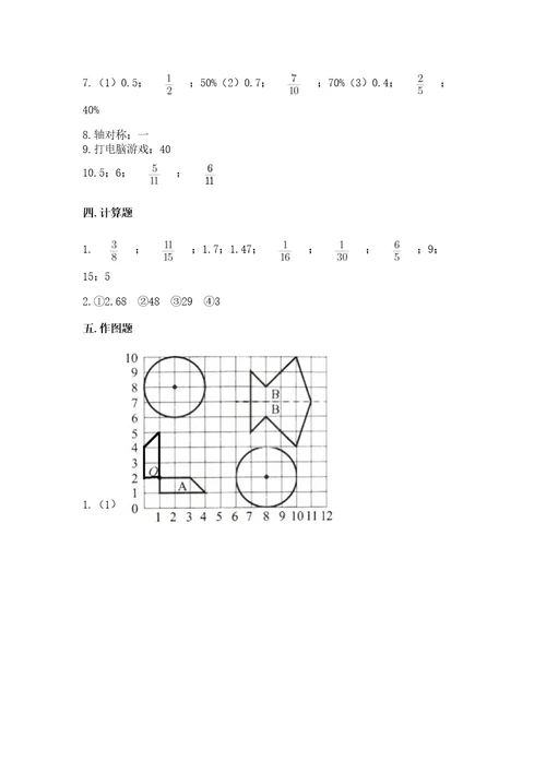 2022六年级上册数学期末考试试卷附参考答案典型题