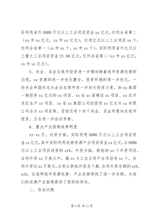 在全县开放型经济调度会上的工作报告 (2).docx