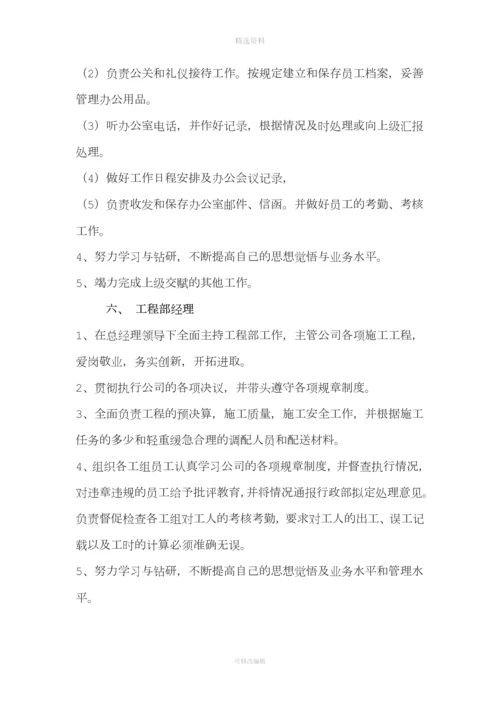 装修公司管理制度.docx