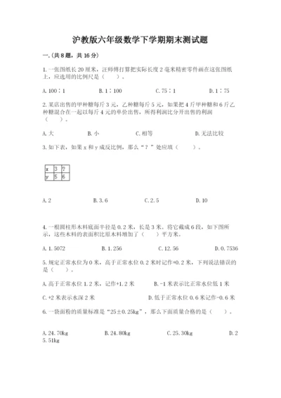 沪教版六年级数学下学期期末测试题（研优卷）.docx