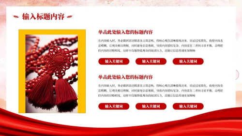 红色党政风人民至上的服务理念PPT模板