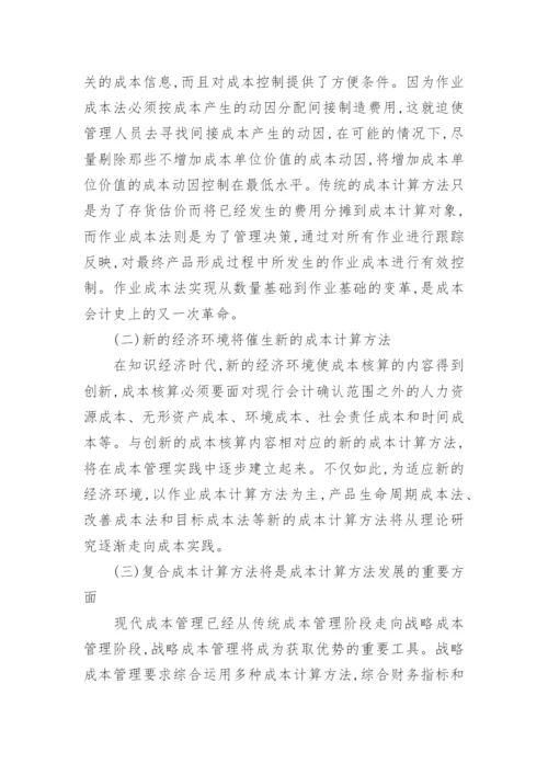 制造产业链成本会计形势及升级经济论文.docx
