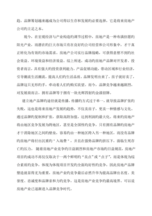 中禹嘉业品牌营销专题方案.docx