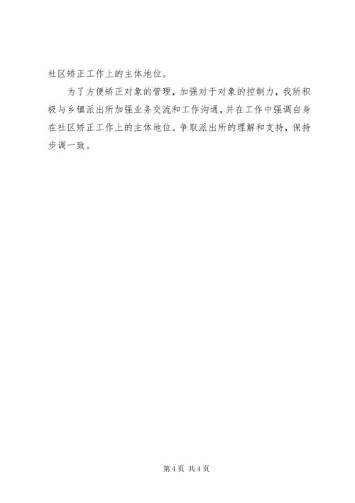 学习《社区矫正实施办法》心得体会汇报 (3).docx