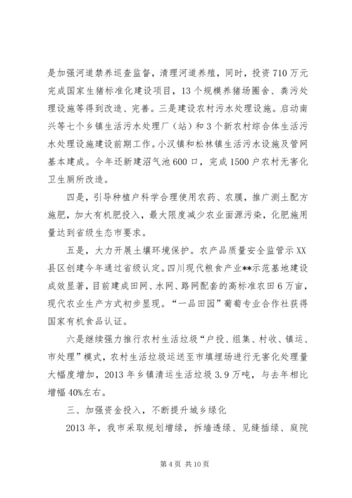 城乡环境综合治理工作情况报告.docx