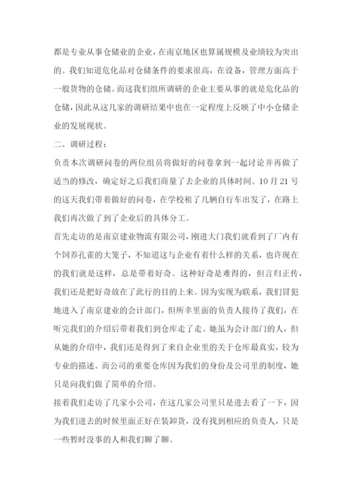 走访企业调研报告范文(精选四篇).docx