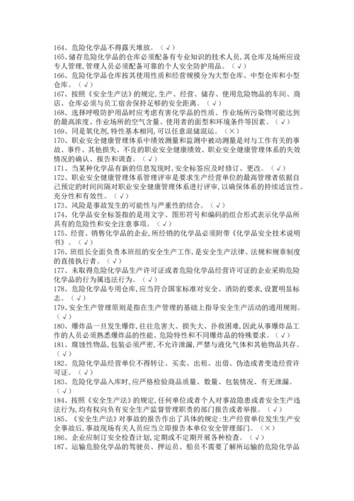 危险化学品经营的单位主要负责人复习的题目库含答案.docx