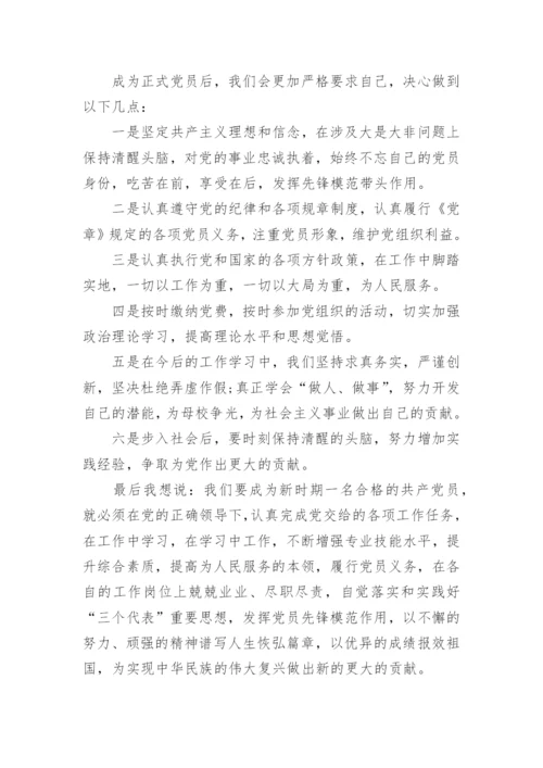 关于预备党员转正表态发言稿4篇.docx