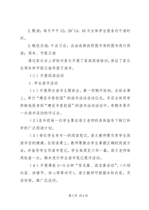 书香校园创建活动汇报材料.docx