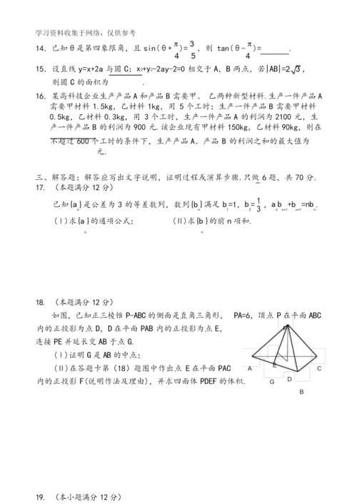 2016全国高考1卷文科数学试题和答案解析.docx