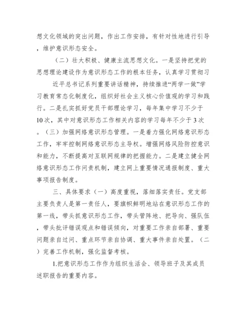 党支部意识形态工作计划2020.docx