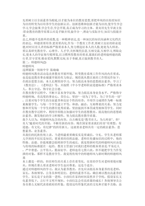 【精编】师德师ۥ风的论文精选.docx