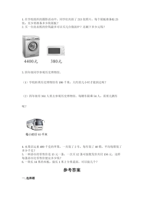 苏教版四年级上册数学第二单元 两、三位数除以两位数 测试卷及1套参考答案.docx