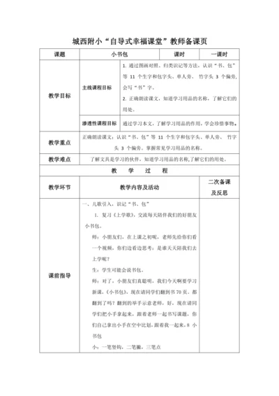 8《小书包》教案