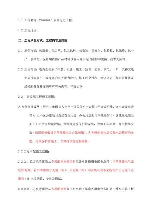 工程电力工程施工合同.docx