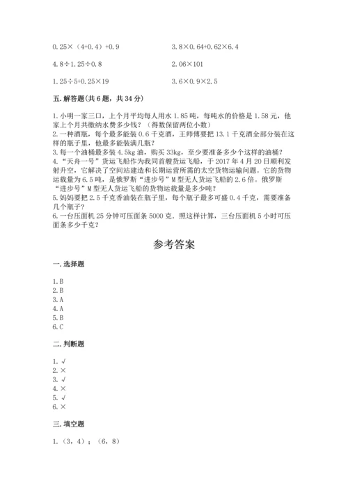 人教版数学五年级上册期中考试试卷精品（必刷）.docx