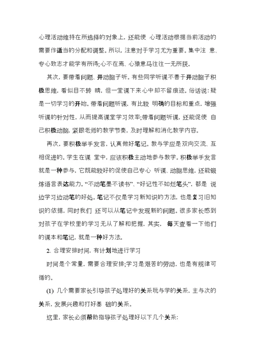 学习计划模板集锦9篇 (2)