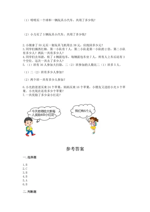 人教版二年级上册数学期末测试卷带答案（巩固）.docx
