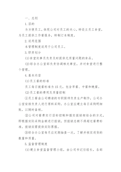 食品安全生产管理制度_1.docx