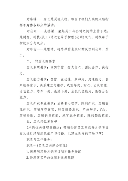 店长职责店长工作内容.docx