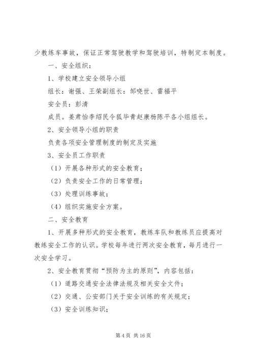 篇一：安全生产监督检查制度.docx