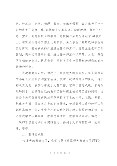 数学教育实习工作总结2022.docx