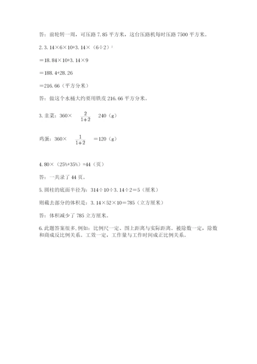 小学数学六年级下册竞赛试题附参考答案（b卷）.docx