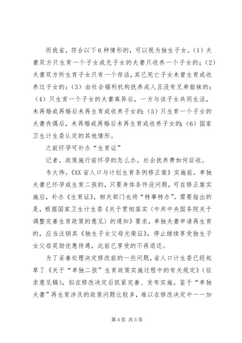 最新XX省人口与计划生育条例全文 (2).docx