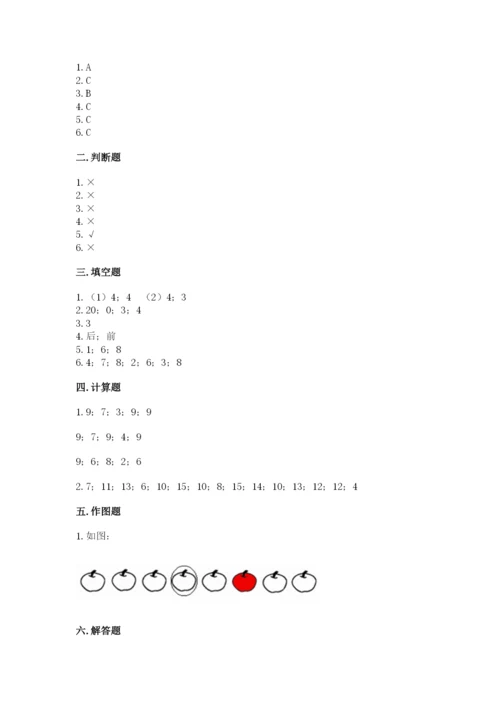 小学一年级上册数学期末测试卷带答案（满分必刷）.docx