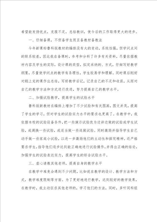 高二化学教师期末工作总结