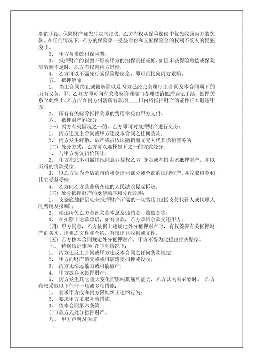 财产抵押借款合同