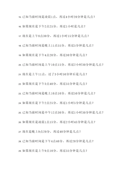 钟表类型应用题
