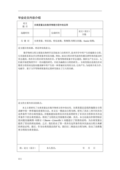 分离变量法在数学物理方程中的应用