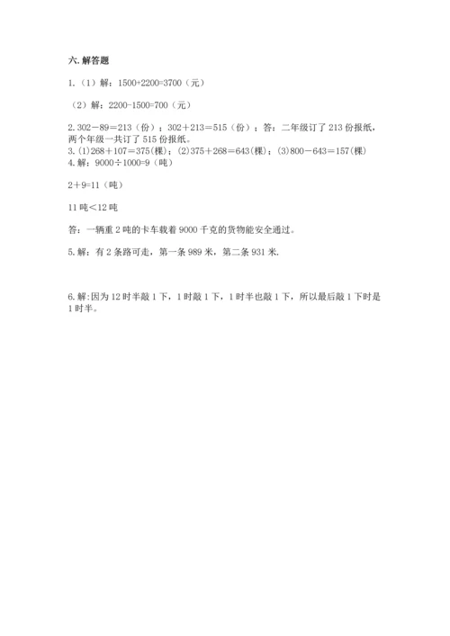 小学三年级上册数学期中测试卷精品【必刷】.docx
