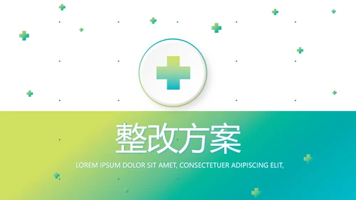 简约绿色医疗行业工作总结汇报PPT