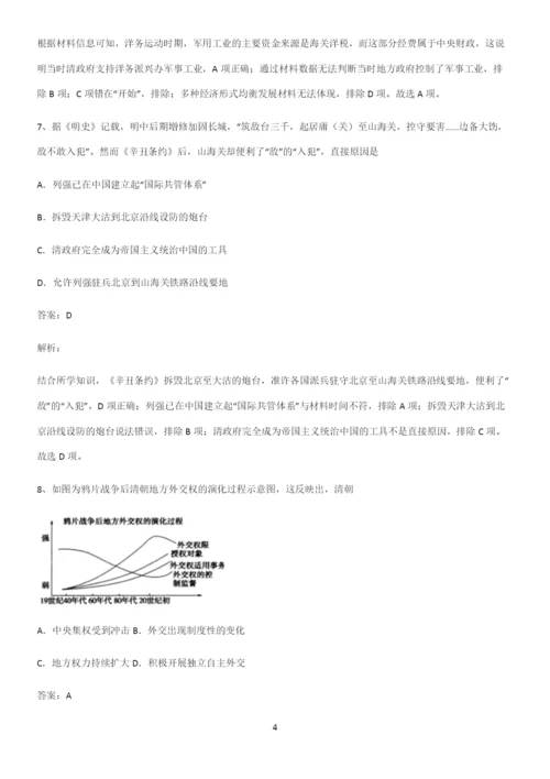 通用版带答案高中历史上第五单元晚清时期的内忧外患与救亡图存经典知识题库.docx