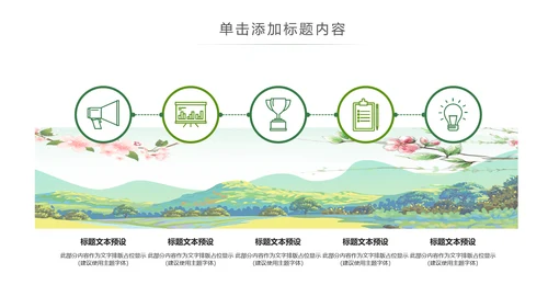 唯美新农村建设旅行日记乡村旅游PPT模板