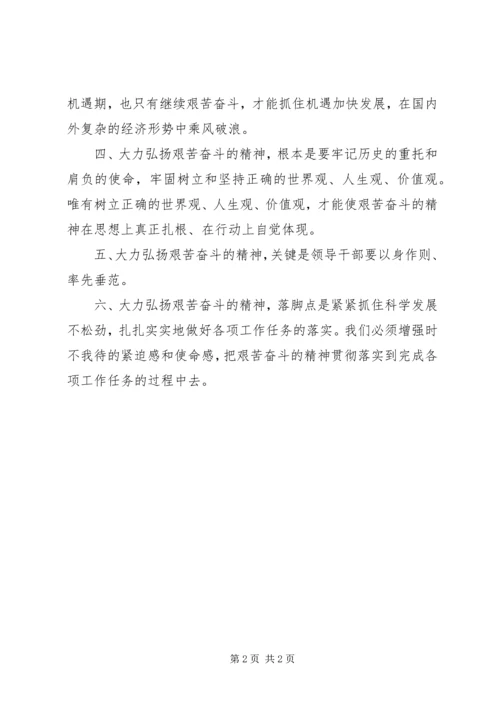 学习《发扬艰苦奋斗的作风》心得.docx