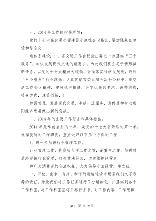 贯彻落实全省交通工作会议精神情况汇报.docx