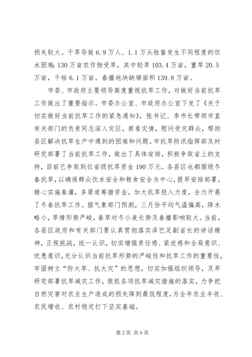 副市长在抗旱春耕的讲话.docx