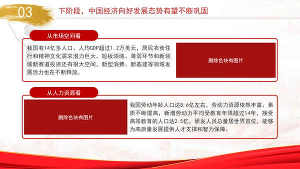 国民经济运行稳中有进向上向好因素累积增多专题党课PPT