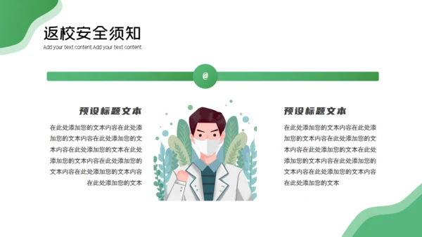 春季校园防疫健康知识科普通用PPT课件